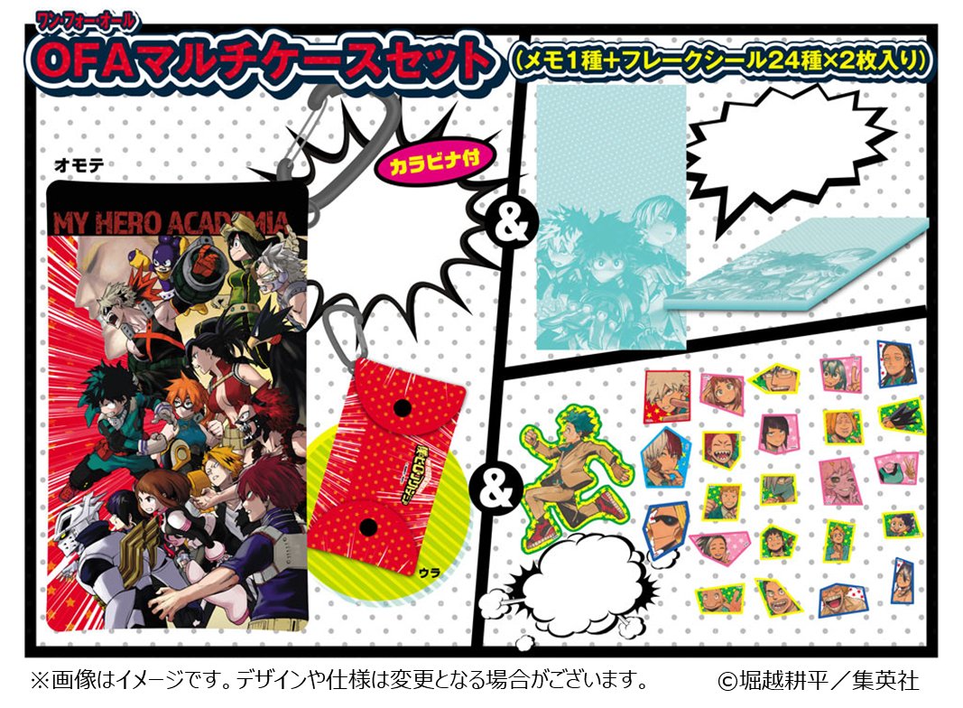 僕のヒーローアカデミア展 Drawing Smash 公式 チケット情報 グッズ付き日時指定券 を購入された方には 会期中 会場で Ofa ワン フォー オール マルチケースセット メモ1種 フレークシール24種 2枚入り をお渡しします グッズは本