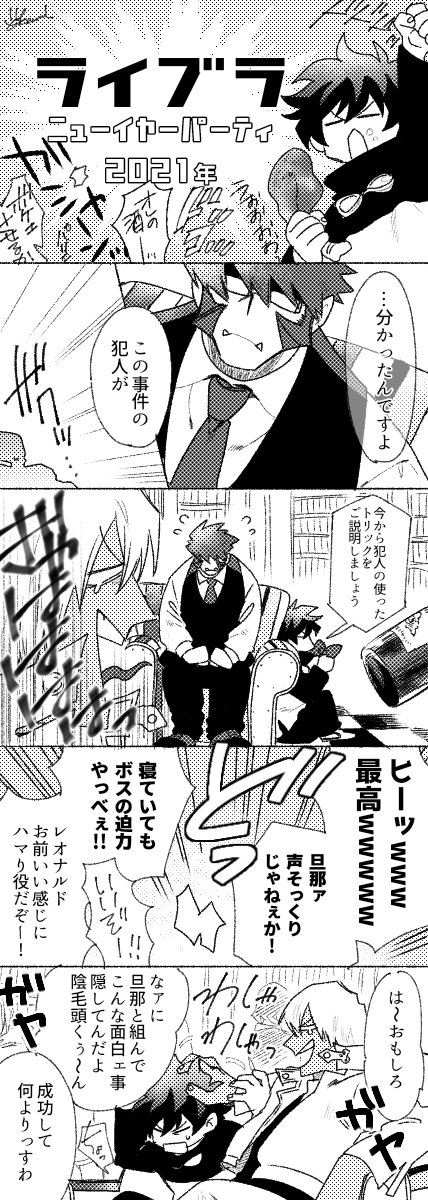 ⚖️新年会

※中の人ネタ
「歌うっっっま」 