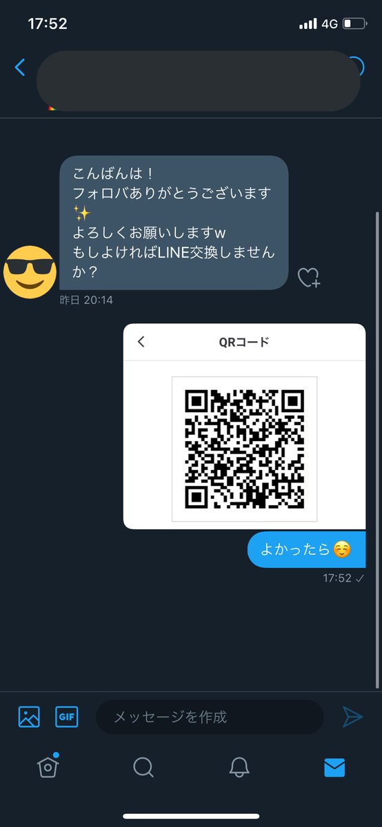 にゃんえり Dmでline交換しよってきたから Qrコード送ったった これでオトモダチになれるカナ にゃんえり Dmでline交換しよってきたから Qrコード送ったった これでオトモダチになれるカナ