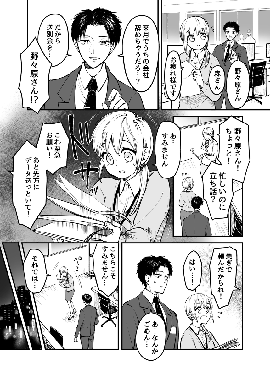 タヌキになりたいOLさん(1/2)
#創作漫画 