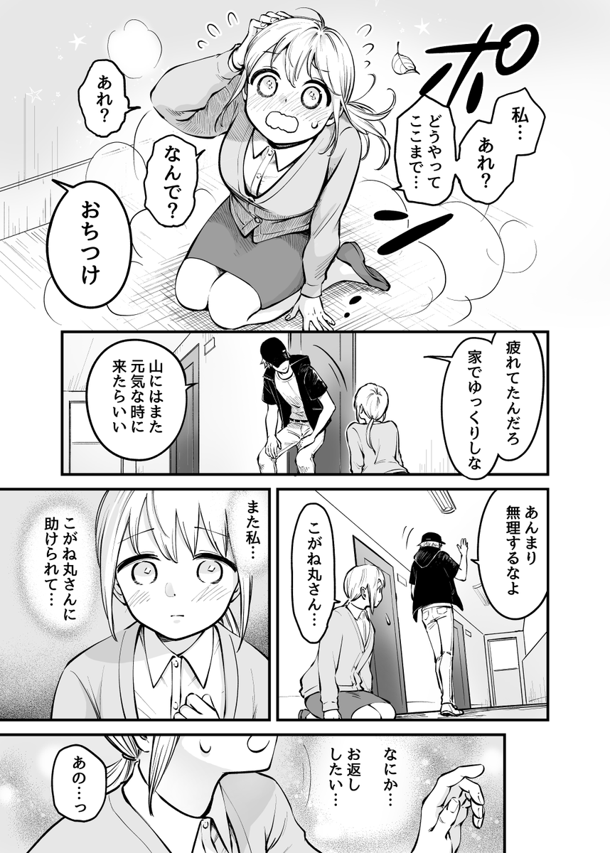 タヌキになりたいOLさん(2/2) 