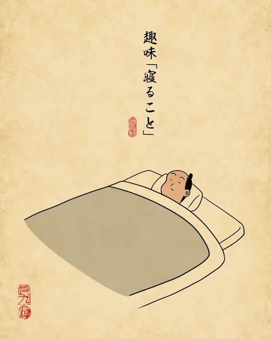 無趣味あるある③でござる。 