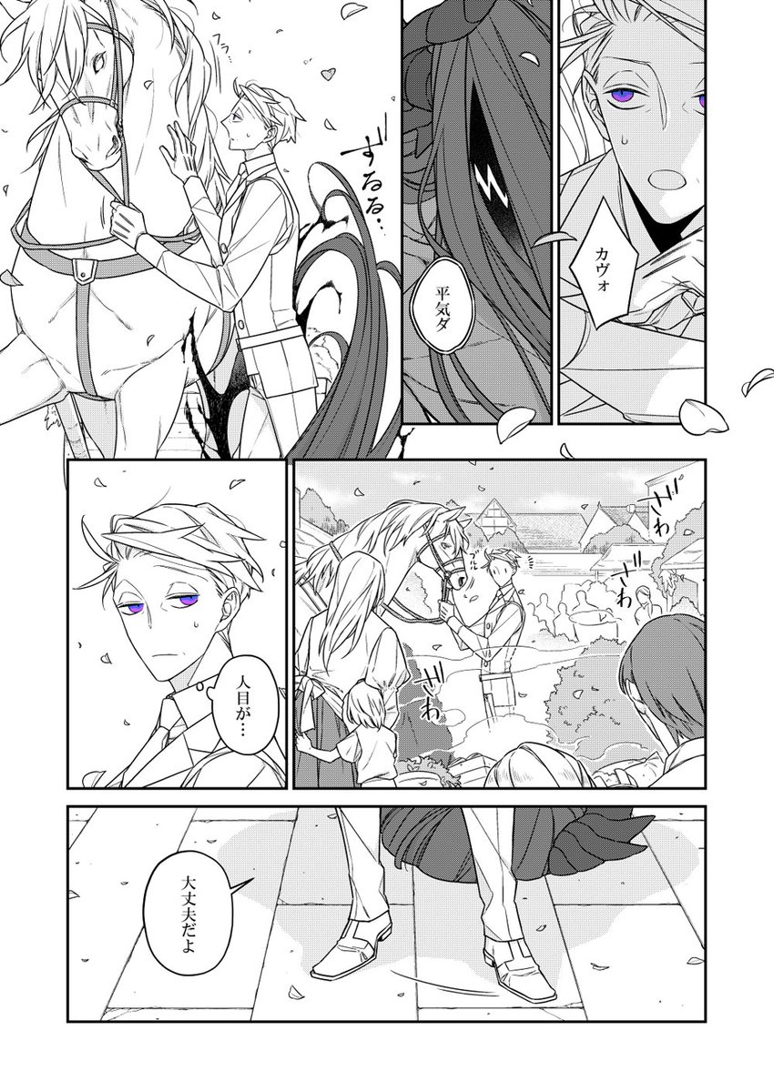 #バケモノとケダモノ
第19話① 
