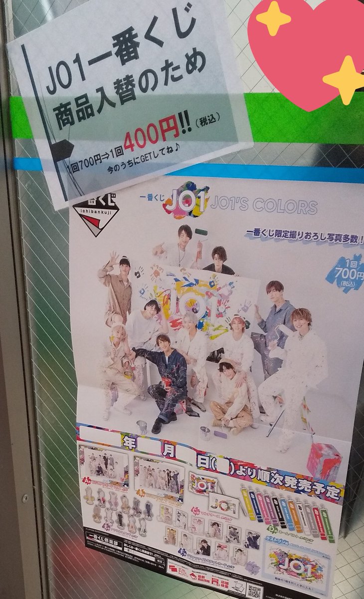 טוויטר Jo1一番くじ חיפוש טוויטר