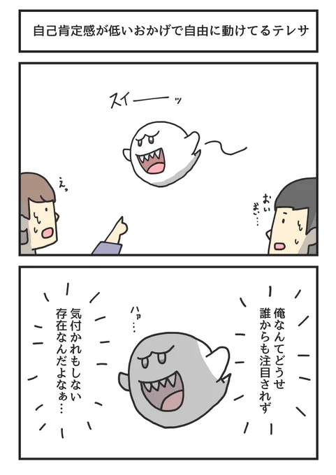 自己肯定感が低いおかげで自由に動けてるテレサ 