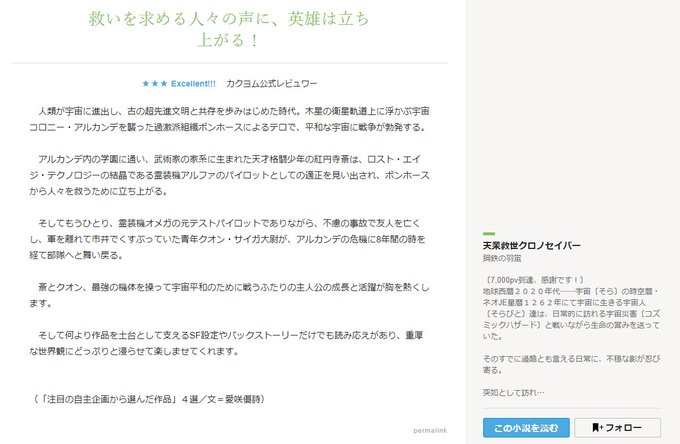 Web小説サイト カクヨム S Recent Tweets 10 Whotwi Graphical Twitter Analysis
