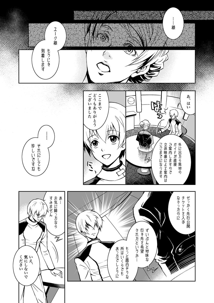 【創作漫画】イチゴ味のいちご?
食物から栄養を摂取することがなくなって「食事」が娯楽となった未来の世界で、本物のいちごを食べに行く少年のお話です。
(1/4)
#いちごの日
#漫画が読めるハッシュタグ
