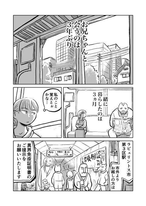 お兄ちゃんに会いに来た妹の話(1/4)
#漫画が読めるハッシュタグ 