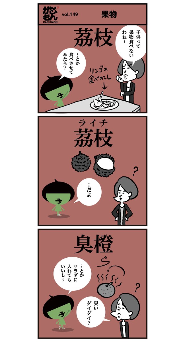 果物の漢字読める? 臭橙?鰐梨?… <6コマ漫画>
 
#イラスト #フルーツ #料理 