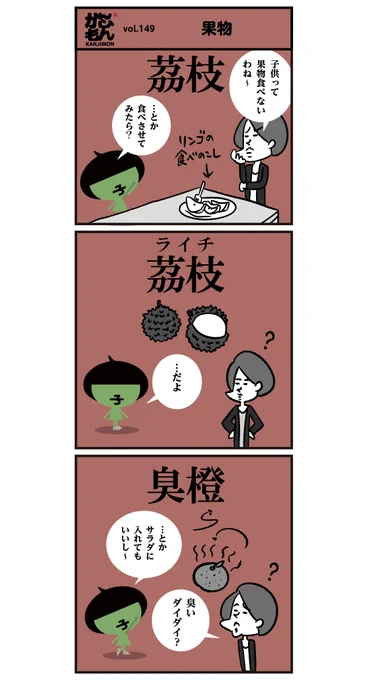 果物の漢字読める? 臭橙?鰐梨?… <6コマ漫画>
 
#イラスト #フルーツ #料理 