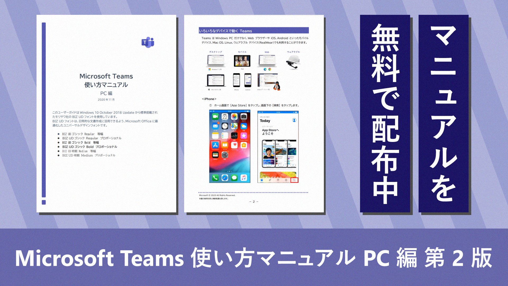Microsoft 365 Twitterren Pc における最新の Teams の使い方を解説 Microsoftteams の 使い方を解説したマニュアルの最新版を公開しました 初めて Teams をお使いになる方向けの内容となっていますので ぜひご活用ください Teams