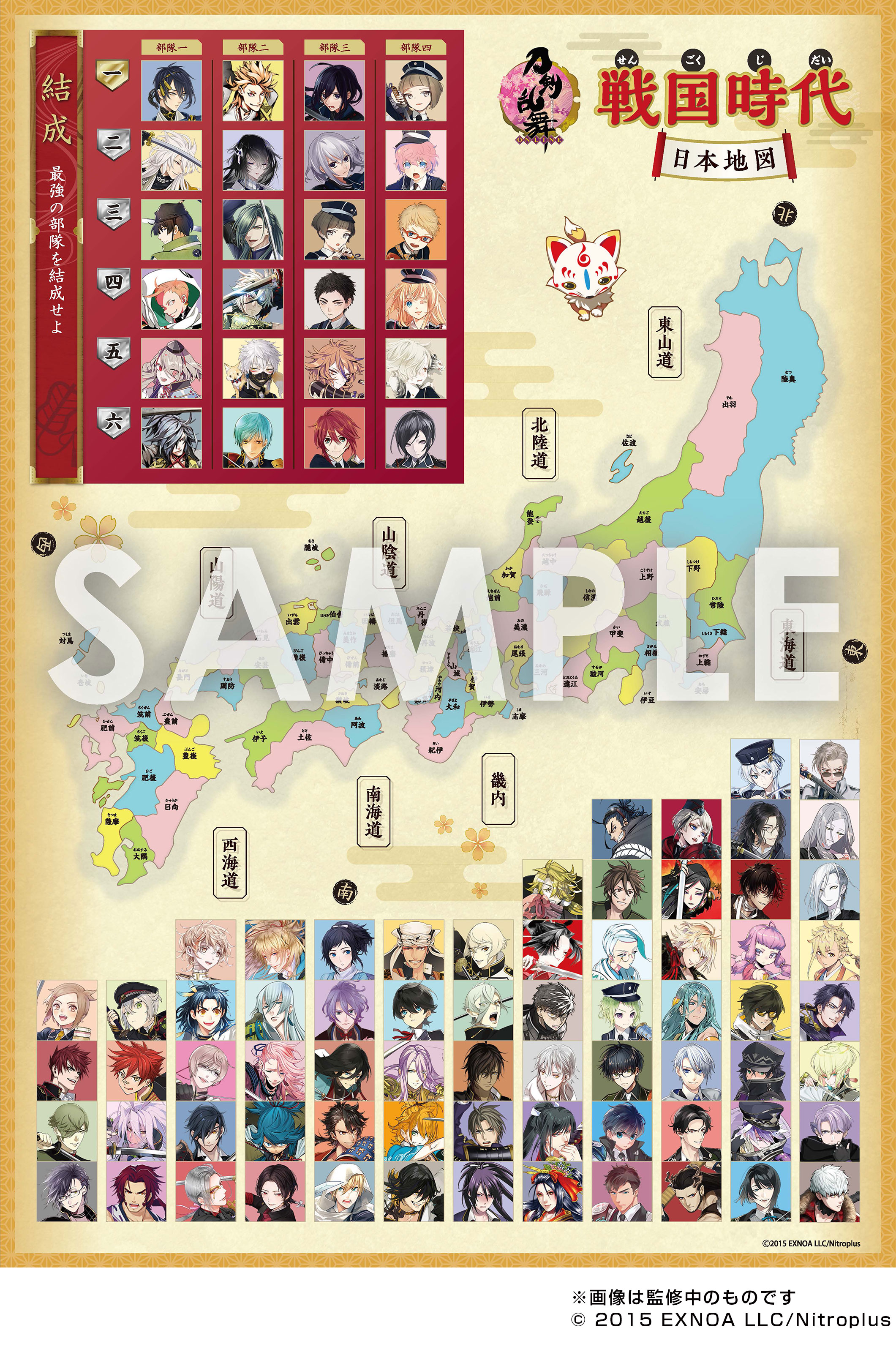 刀剣乱舞 本丸通信 公式 次世代whfオンライン グッズ 戦国時代日本地図アクリルパズル 10 450円 税込 戦国時代の旧国名を学べる日本地図パズル 付属の刀剣男士パネルで 自由に部隊を結成できる 1 16 土 0時より下記ページにて購入方法が