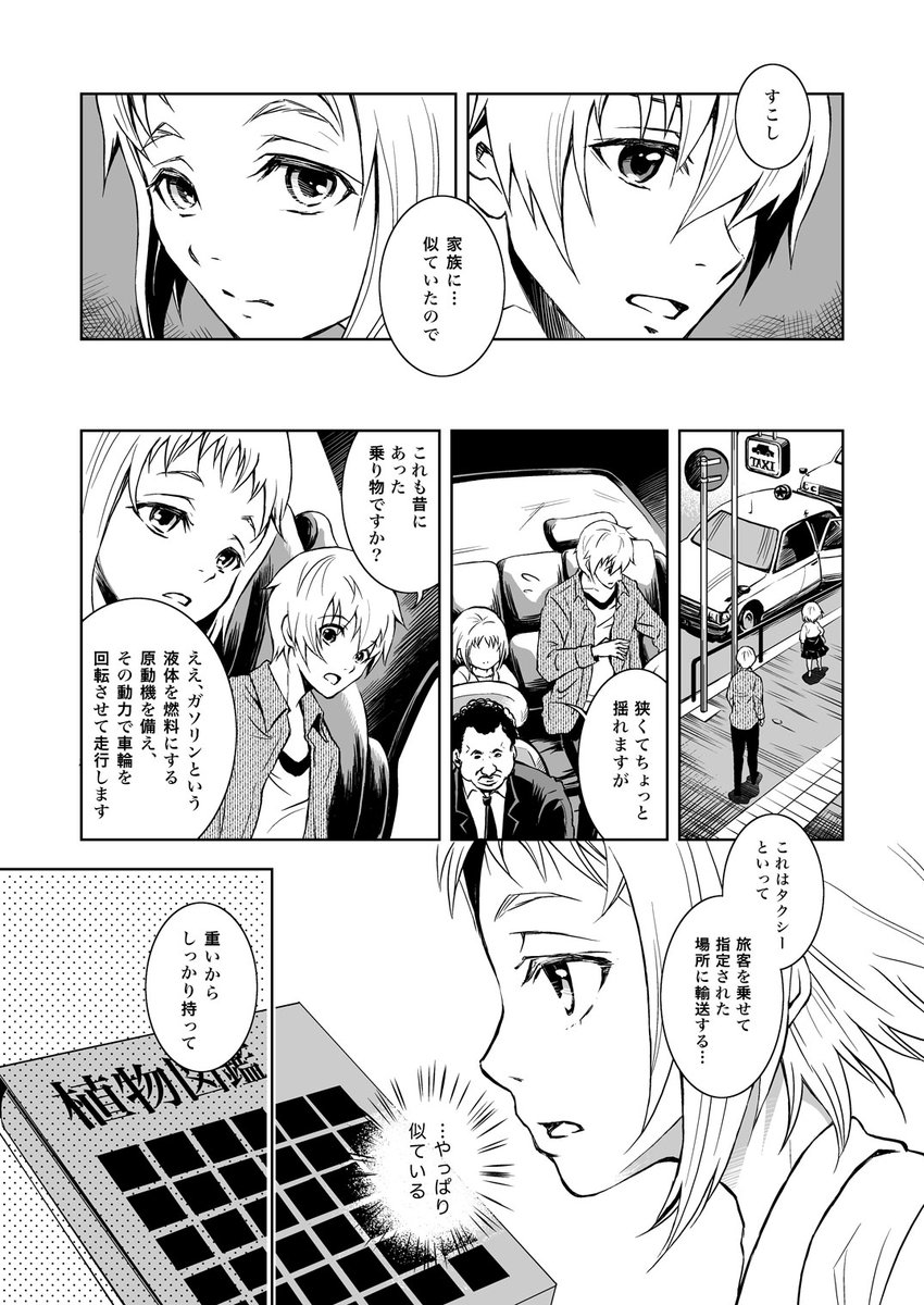 【創作漫画】イチゴ味のいちご
(2/4) 