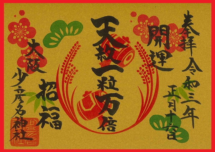 少彦名神社 (神農さん) on Twitter:
