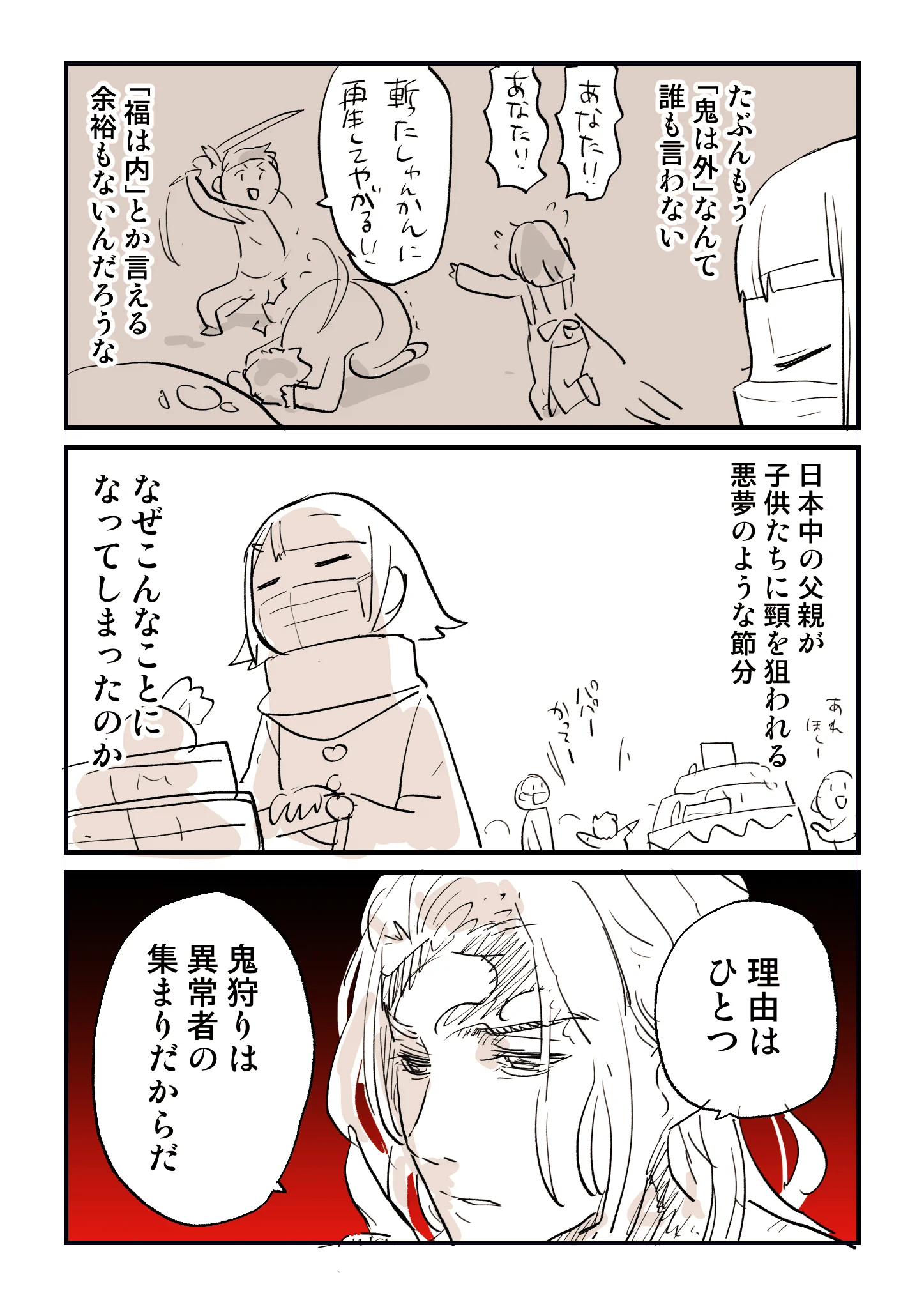 「鬼滅の刃」の影響で？今年の節分がヤバいことになる可能性ありwww