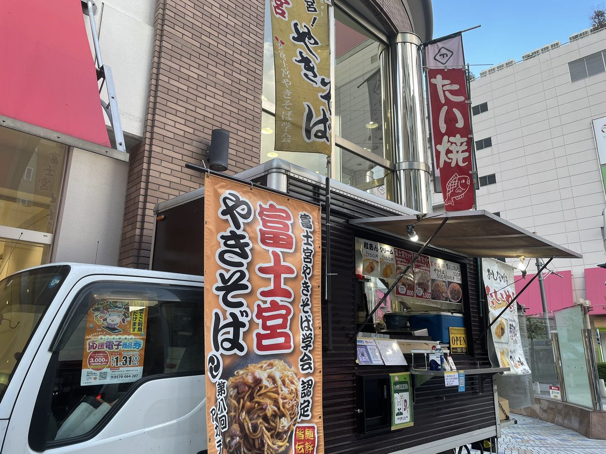 「本厚木　富士宮焼きそば」の画像検索結果