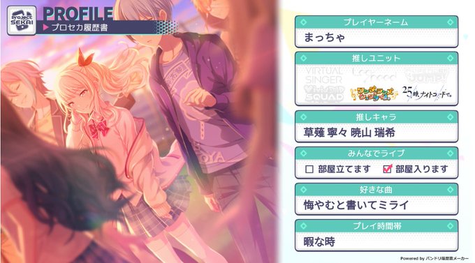 プロセカ履歴書のtwitterイラスト検索結果 古い順