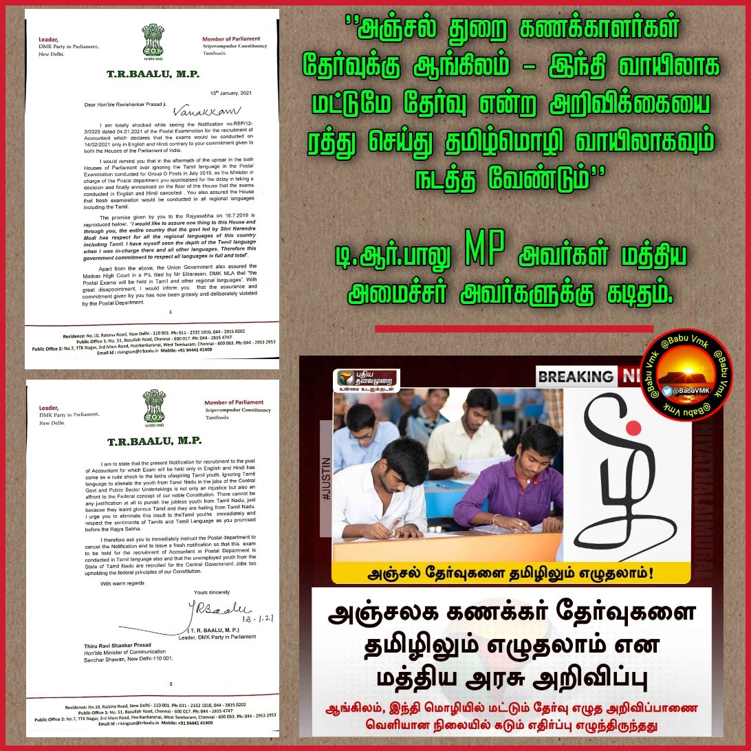 BabuVMK's tweet photo. திமுகவின் எதிர்ப்புக்கு பணிந்தது மத்திய பாஜக அரசு!
#PostalExam https://t.co/y4hqRAbqhO