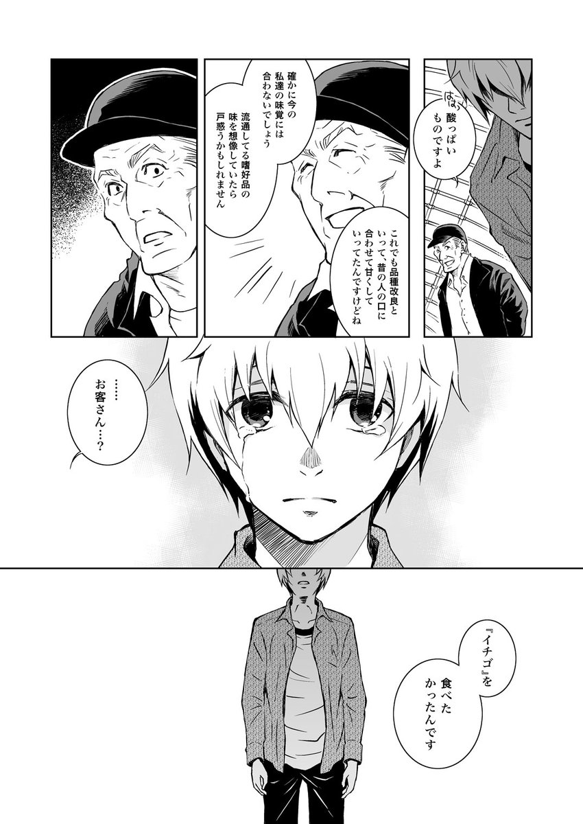 【創作漫画】イチゴ味のいちご 終
(4/4) 