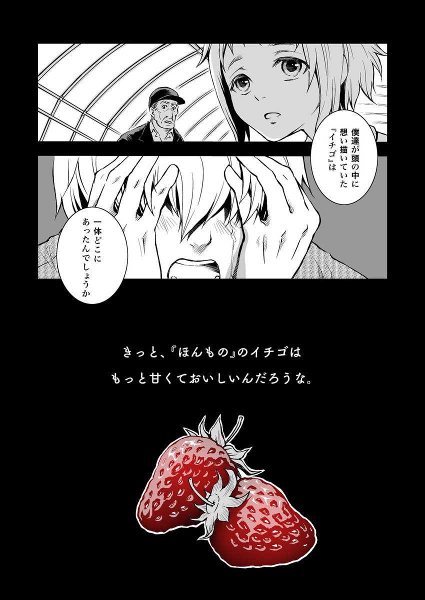 【創作漫画】イチゴ味のいちご 終
(4/4) 