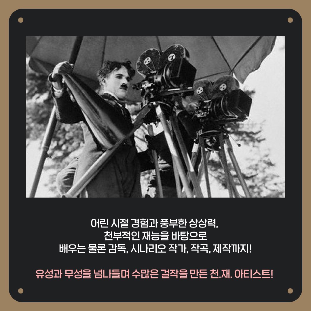 #키드 #thekid 1921-2021 채플린 <키드> 탄생 100주년 기념 🎩 🎞영화 역사상 최고의 천재 아티스트 명언 제조기, 연기 천재, 희극의 제왕! 🎬스크린에서...