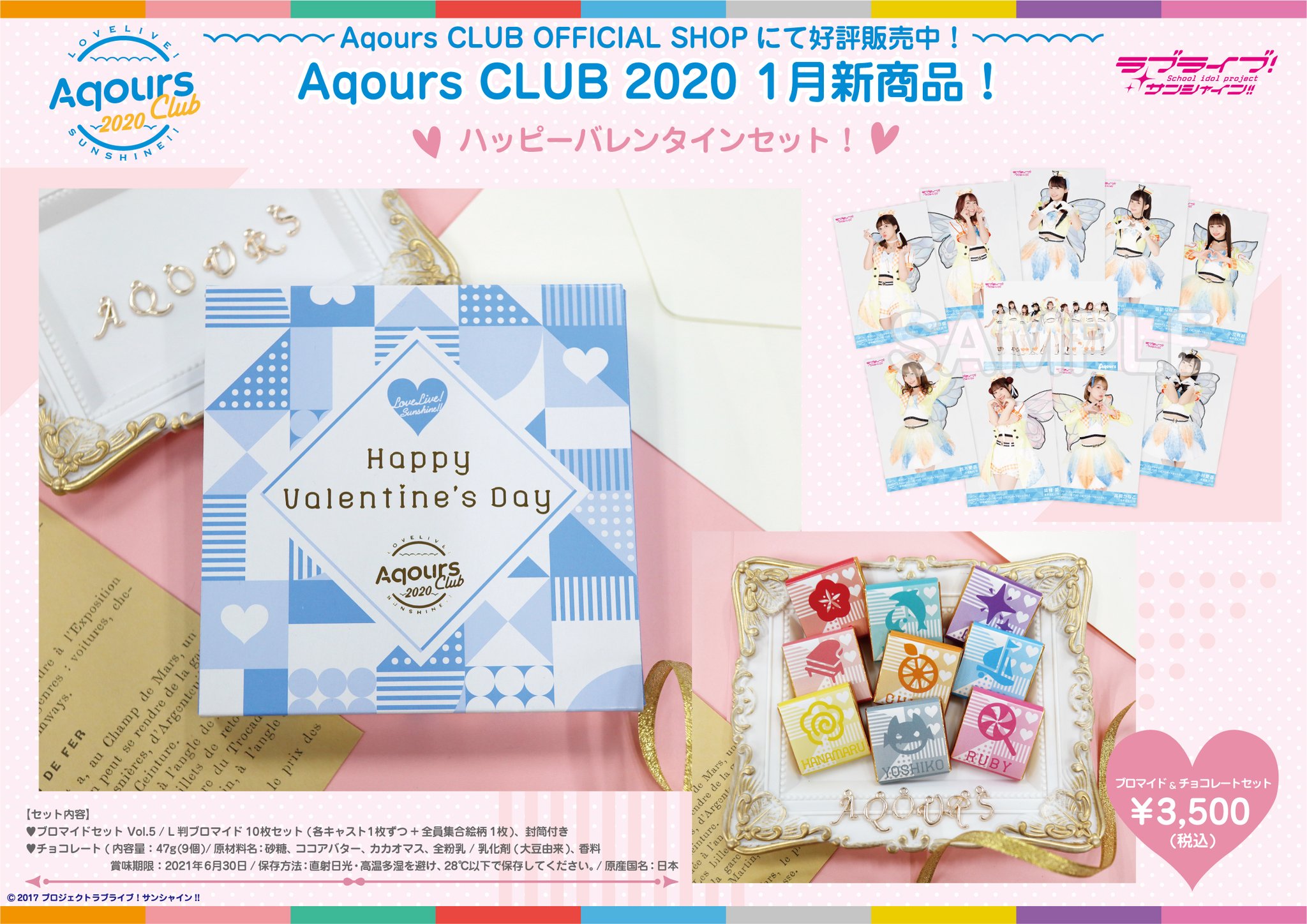 ラブライブ！サンシャイン!! Aqours CLUB CD SET 2021 HOLOGRAM