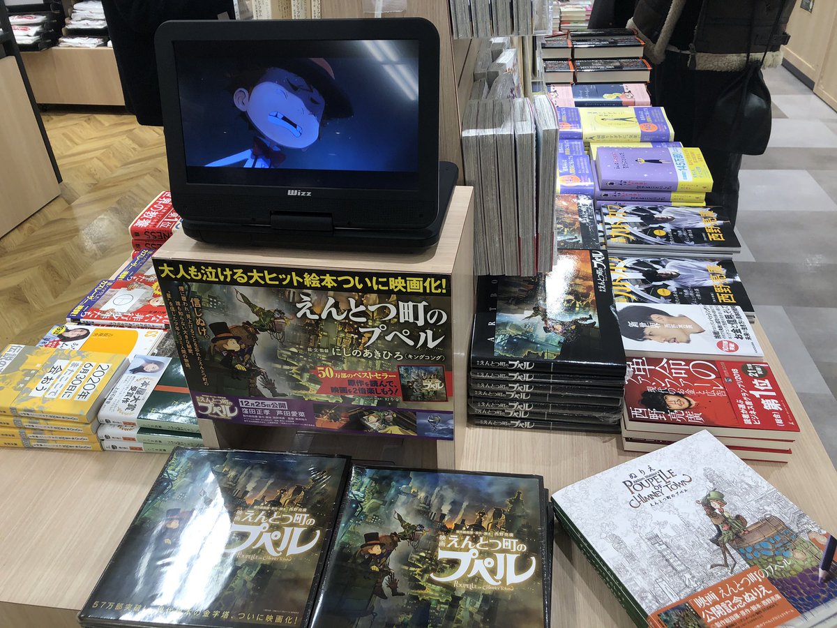 Dep_Library's tweet image. コーナー発見！！
感動シーン流れてました！
#えんとつ町のプペル 
#西野亮廣 
#紀伊國屋