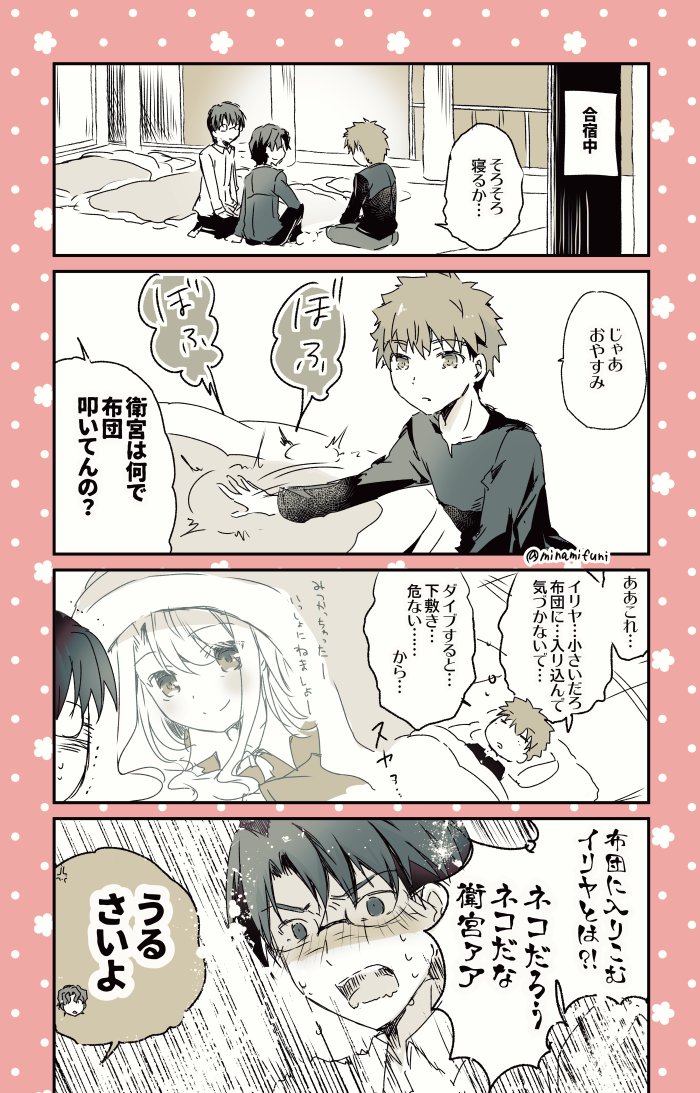 Fate 慎二と一成の前でねこばんばん的な癖を披露してしまう士郎の漫画