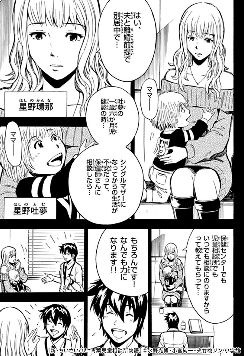 めちゃコミック 男性向け漫画紹介 公式 児童虐待の闇に迫る真剣ドラマシリーズが再び始まる T Co Z4tfnfz9jw 新 ちいさいひと 青葉児童相談所物語 1 3 青年漫画 漫画 試し読み めちゃコミ めちゃ犬 Pr