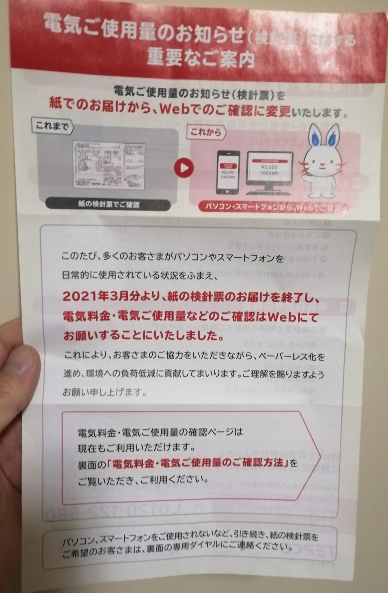 検針 web 票 電力 東京