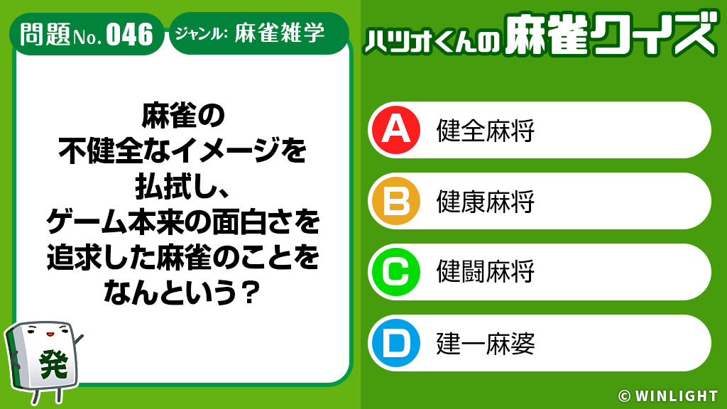 公式 ジャンナビくん ジャンナビ麻雀オンライン 解答ありがとう 大正解 ー
