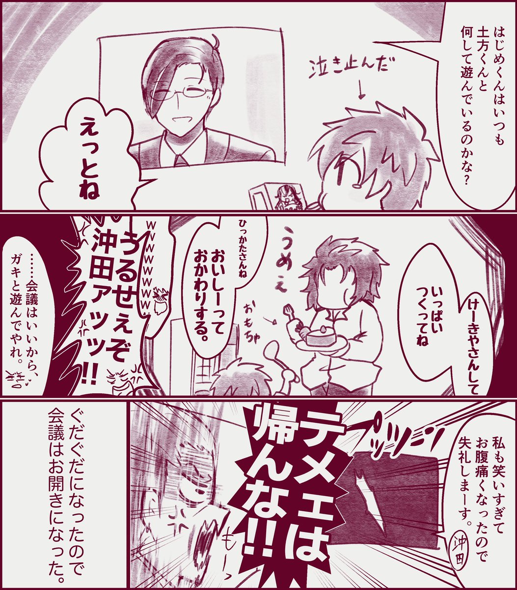 【土斎】
親子パロ
テレワーク中に乱入する息子1⃣ちゃん 