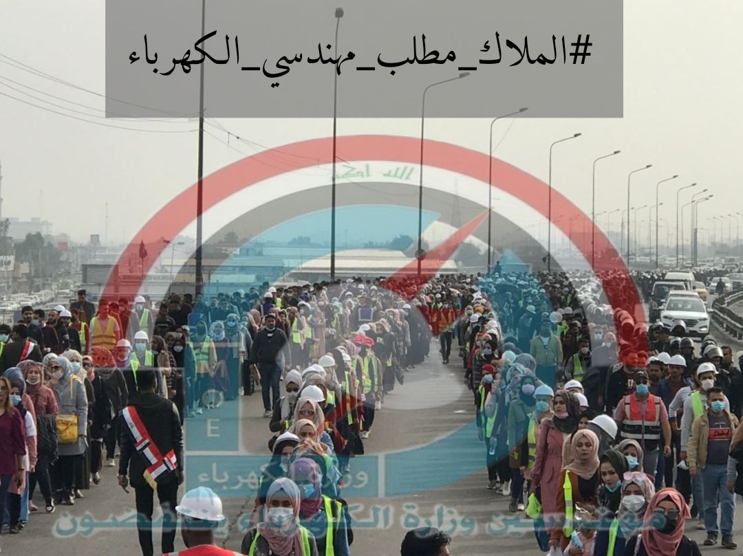 “ولا تعذبنا بالحيرة، وارزقنا بَرد اليقين.“💜💜
اعتصام مهندسي اجور وعقود وزارة الكهرباء
#الملاك_مطلب_مهندسي_الكهرباء
<a href="/MAKadhimi/">Mustafa Al-Kadhimi مصطفى الكاظمي</a>
