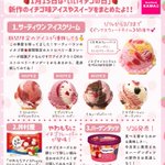 いちご好きな人は要チェック!いちご味アイス&スイーツのまとめ!