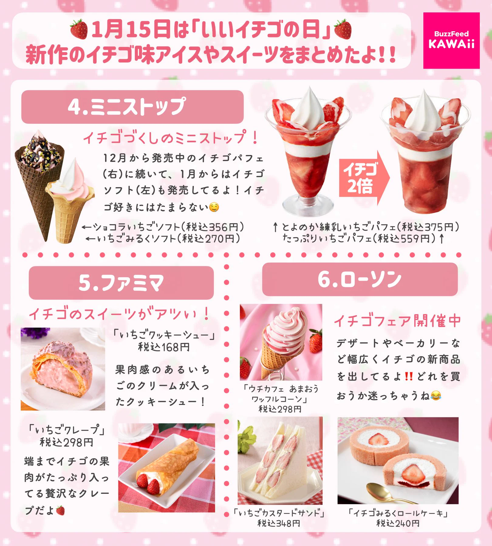いちご好きな人は要チェック！いちご味アイス&スイーツのまとめ！