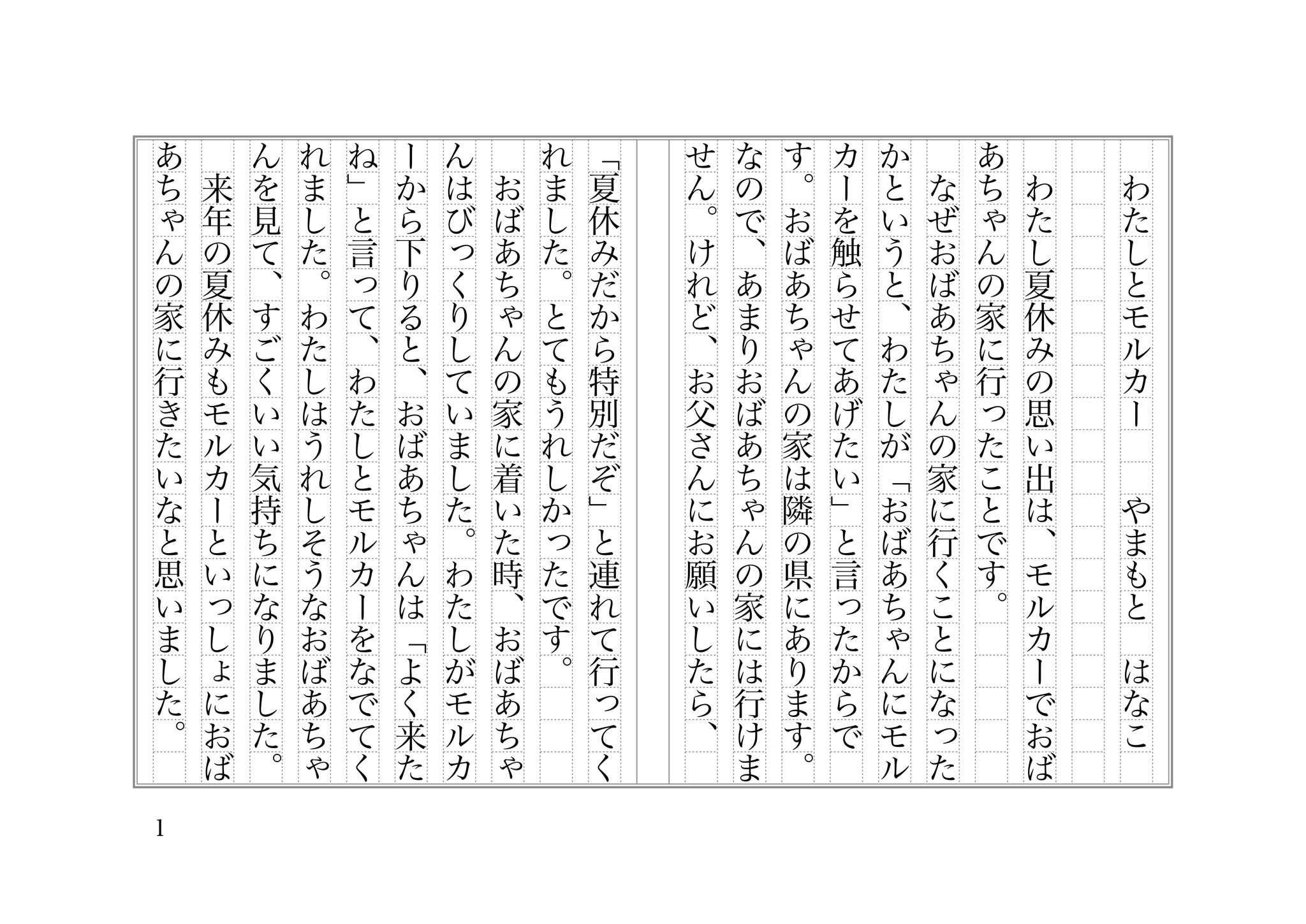はのこ これはわたしが小学生だった頃に書いたモルカーの作文 T Co Vjn2kr7mwb Twitter