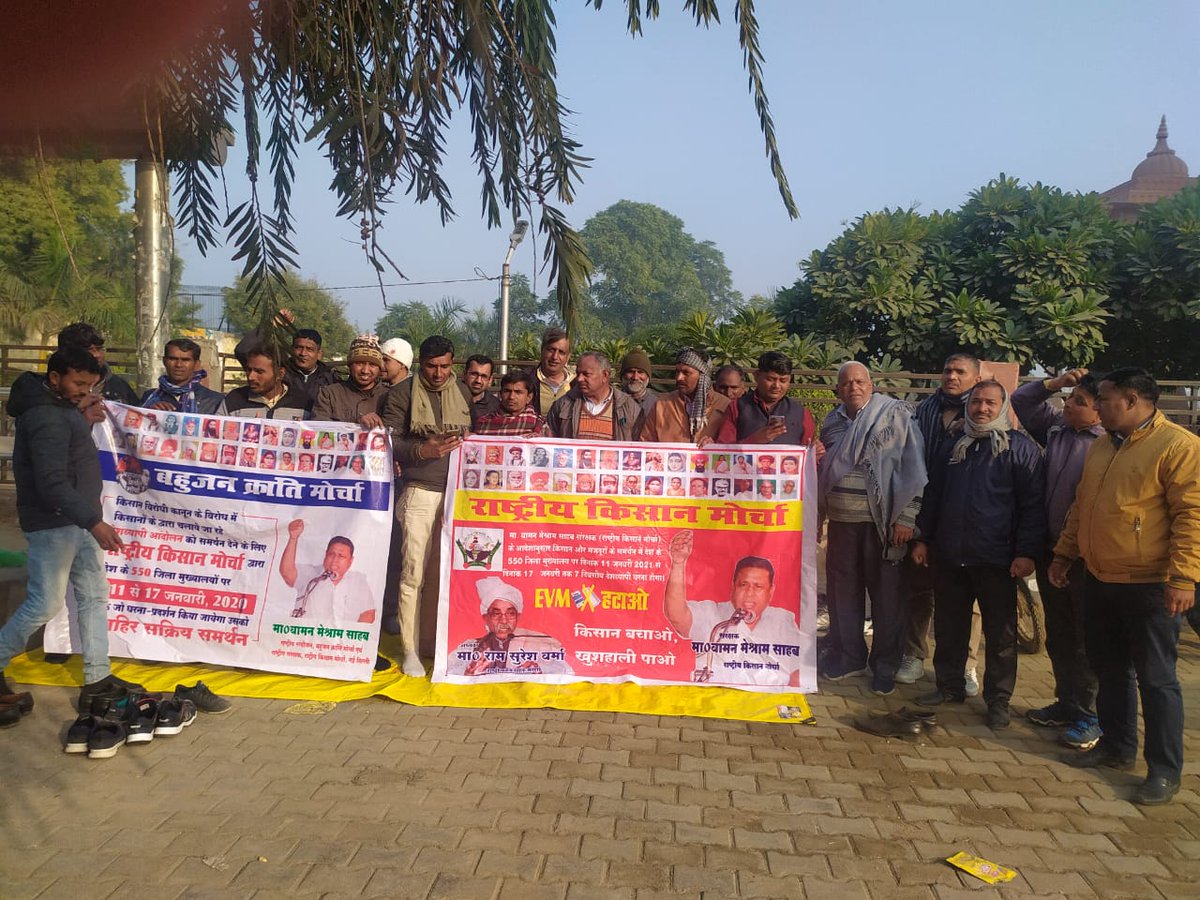 #मजदुर किसान विरोधी काले कानून वापिस लो #राष्ट्रीय_किसान_मोर्चा 
#बहुजन_क्रांति_मोर्चा के बैनर के नीचे आंदोलन का 5 वा दिन सफल रहा बोल 85 जय मूलनिवासी
जय जवान जय किसान #Ban_EVM