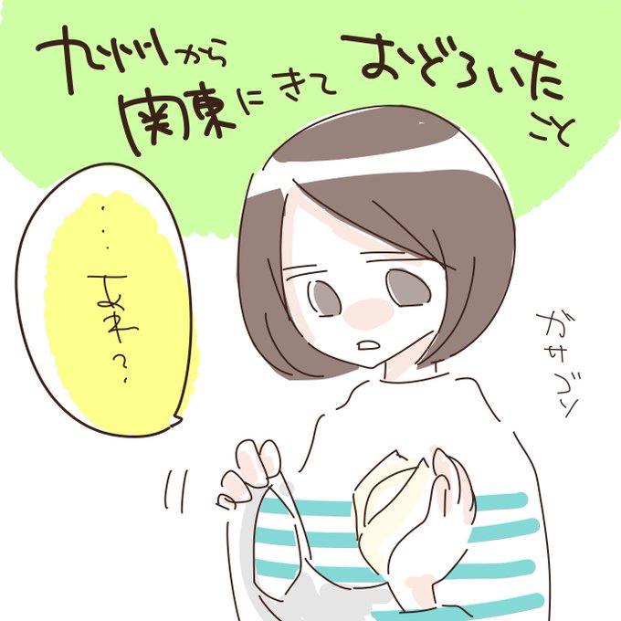 九州あるあるのtwitterイラスト検索結果