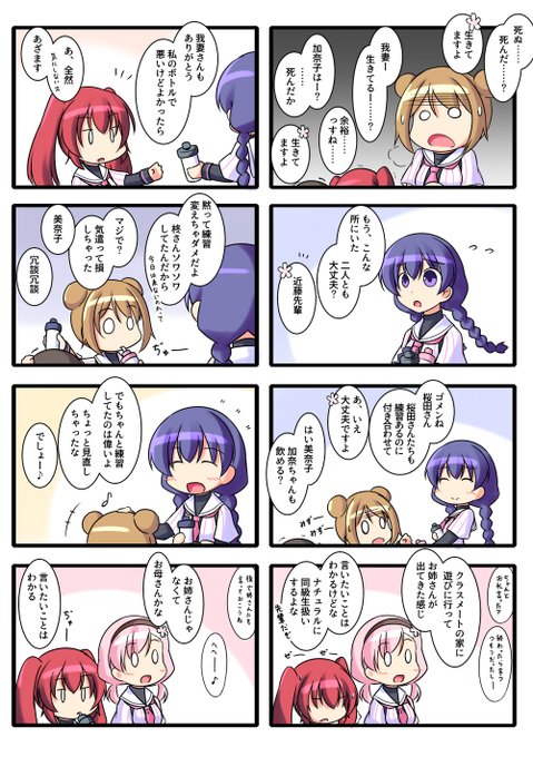 新田美奈子 を含むマンガ一覧 ツイコミ 仮