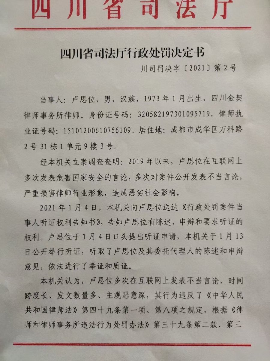 RightsLawyersCN's tweet photo. 卢思位律师：
世事难料，造化弄人，也许是偶然，也许是必然，在风云变幻的2020年，我办理了多个所谓的“敏感”案件，包括余文生案、覃永沛案、港人偷渡案、王藏案等，这也注定了我的命运在历史的浪潮中险象环生。
 ★半世无归似转蓬，今年作梦到巴东——对吊销律师证的回应 https://t.co/XD8ASgH0sO https://t.co/M304nwigba