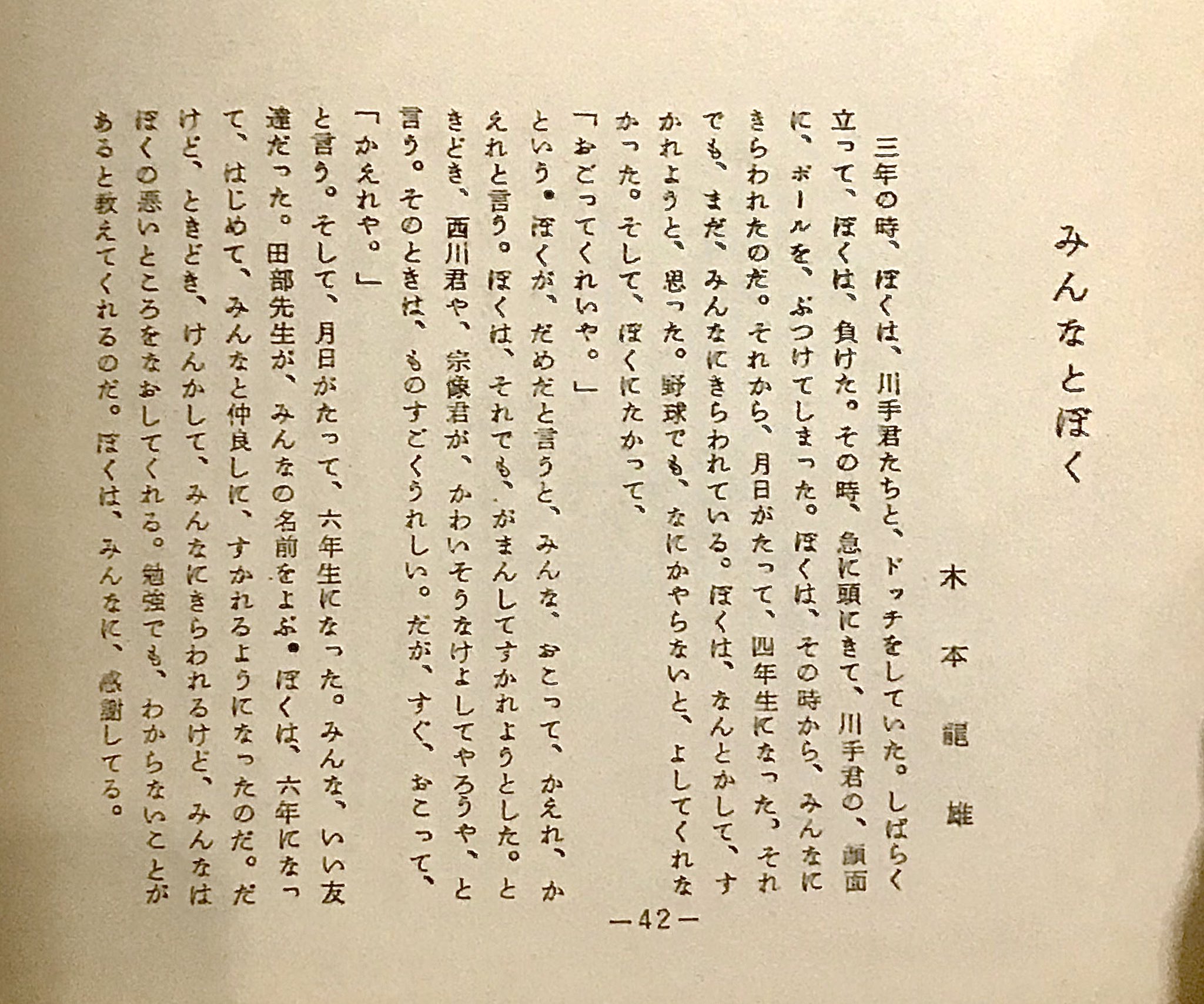 小原きよ吉 たっちんの作文 1967 小学校6年の卒業文集が出てきた みんなとぼく 50数年ぶりに たっちんの作文を読んだ なんか 涙が出たよ おーい たっちん 分かったけ みんな お前のこと好きなんで 例によって たっちんだけという のも