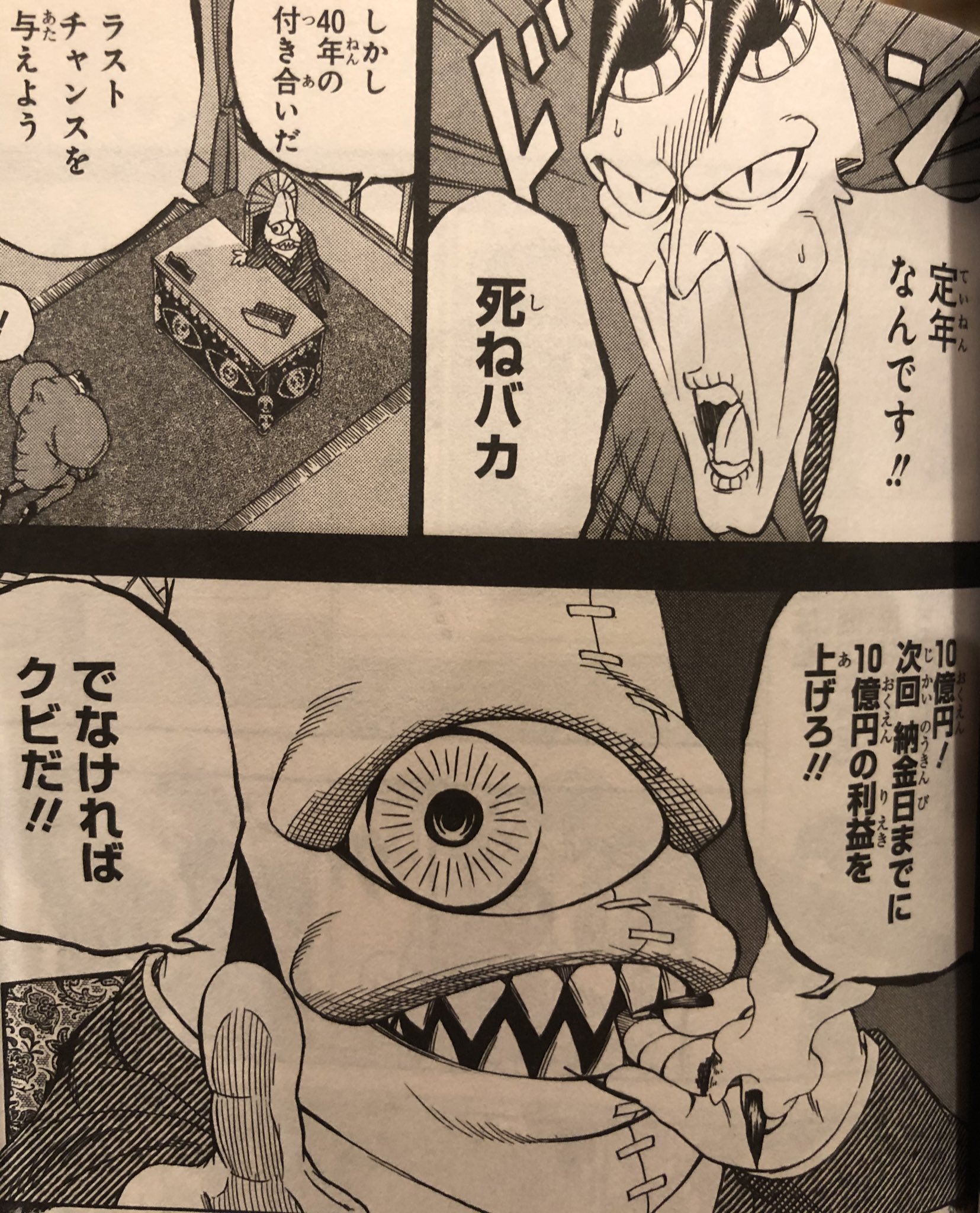 津尾 尋華 ジャンプ打ち切り漫画紹介256 デビリーマン 全2巻 福田健太郎 15年 契約する事で年収の半分とひきかえに悪魔の能力を売るデビリーマン 定年間際のマドギワーはクビを避けるために人間の子供 和 あえる と契約して これまで犯した罪を知る事