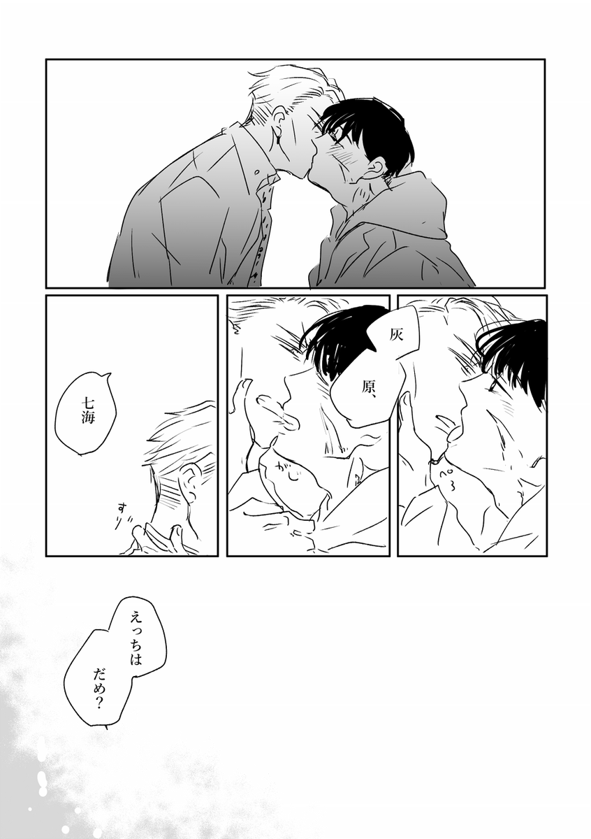 27歳灰七 酔っ払い灰 