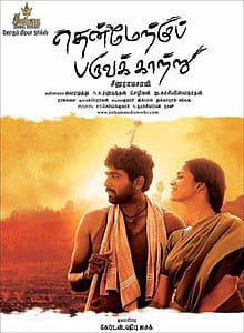 Director Seenu Ramasamy identified Sethupathi's talent during the audition and Sethupathi landed his first lead role in  @seenuramasamy drama film Thenmerku Paruvakaatru (2011) the film won three National Film Awards including  Best Tamil Feature Film. #HBDVijaySethupathi