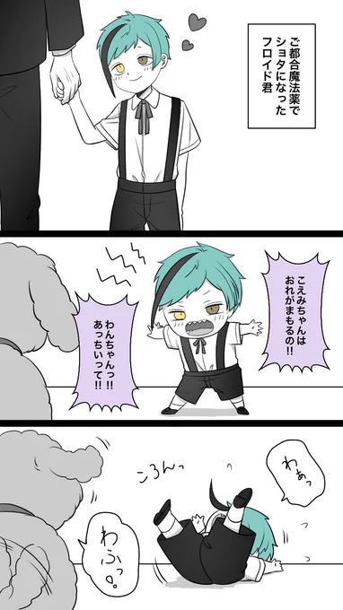 ショタ?
男の子だもん! 