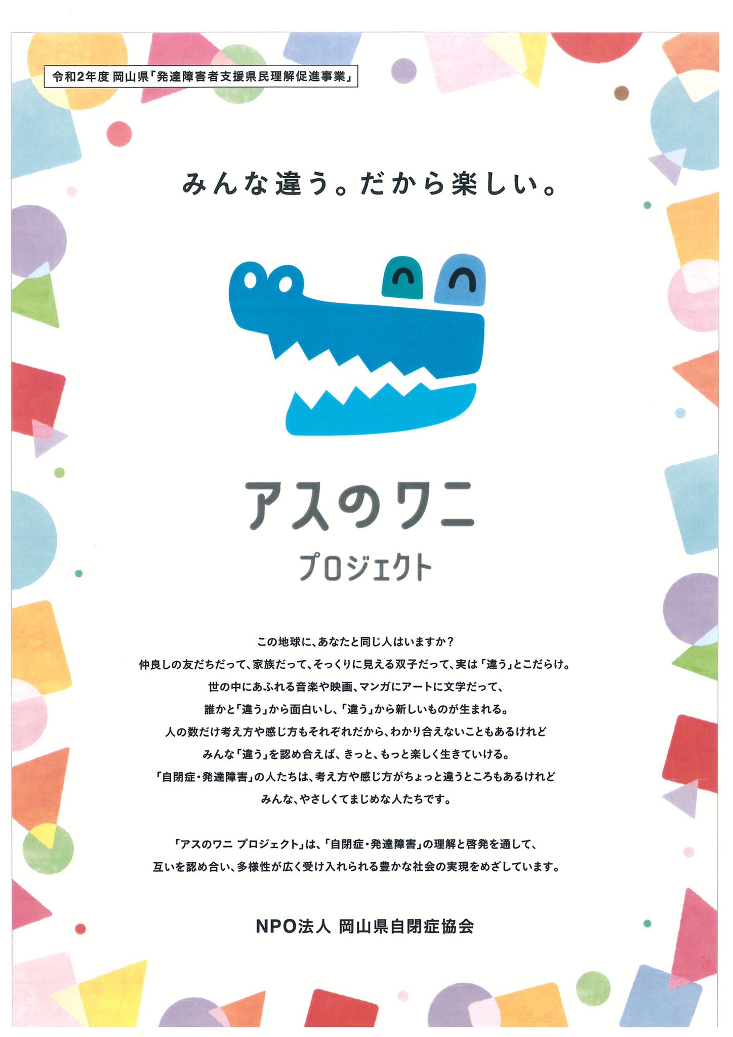 アスのワニプロジェクト 今日から1月31日まで ワニのオリジナルイラストや塗り絵の募集をします 詳細はチラシまたはhpをご覧ください 作成した映像に付ける音楽については 決まり次第お知らせします アスワニプロジェクトにワニの絵を描いて参加しま