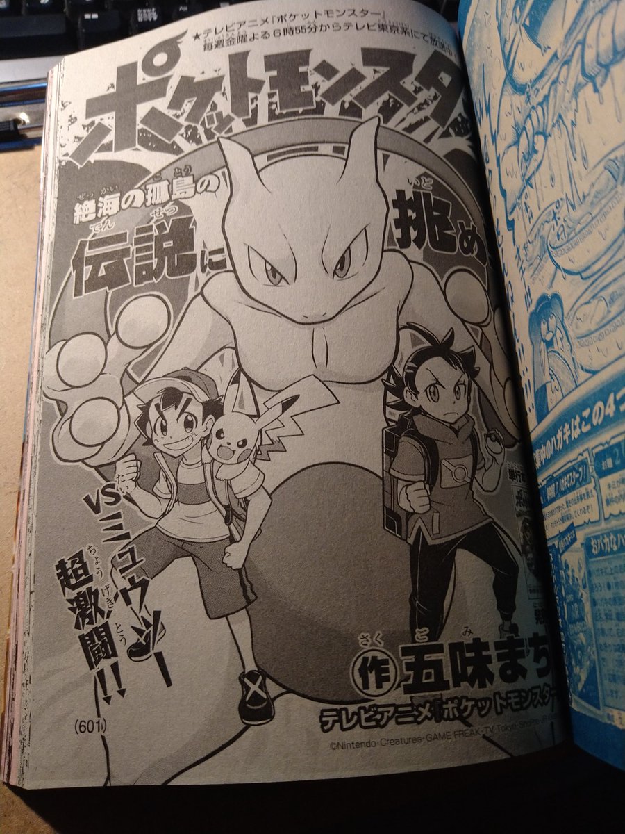 本日発売のコロコロコミック2月号に漫画版「ポケットモンスター」載っております❗
ミュウを追ってセロアイランドに来たサトシとゴウ。そこで待っていたのはミュウツーだった…!?
漫画でまたミュウツーを描けるとは!な☺️✨(ミュウツー様少しアニメより表情を出してるかも?(*'ω`*;))
#ポケモン