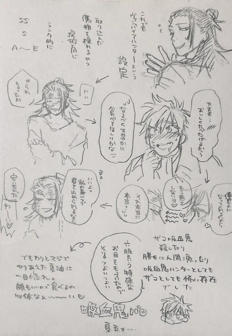 吸血鬼パロ夏五 