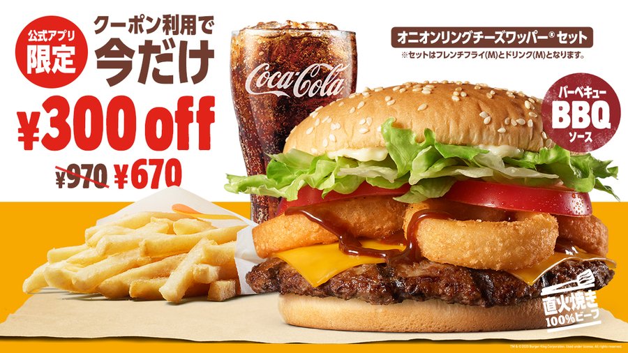 バーガーキング公式アプリで300円オフクーポンが配布中 電撃オンライン
