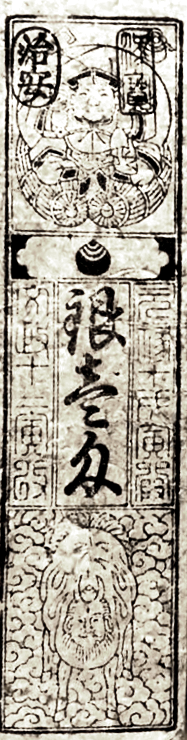 銀1匁のやつに大黒さまといっしょにいるのだな。 